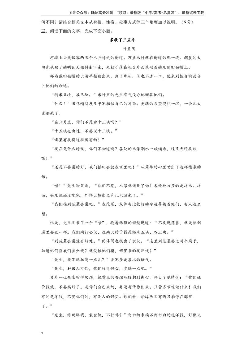 《高频考点之心理活动考题专练-（全国通用）原卷版_二轮复习_2025年_2025年高考语文现代文阅读二轮复习三点突破讲解专练全国_资料》第7页预览