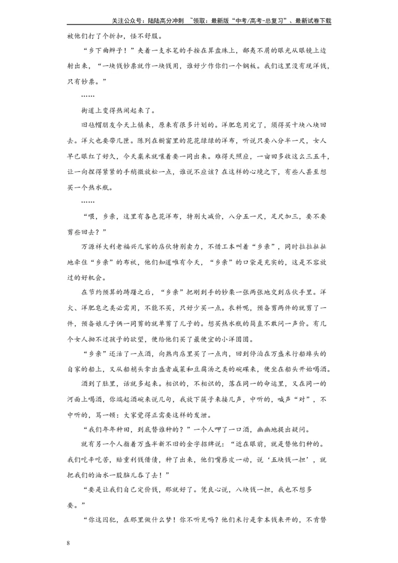 《高频考点之心理活动考题专练-（全国通用）原卷版_二轮复习_2025年_2025年高考语文现代文阅读二轮复习三点突破讲解专练全国_资料》第8页预览