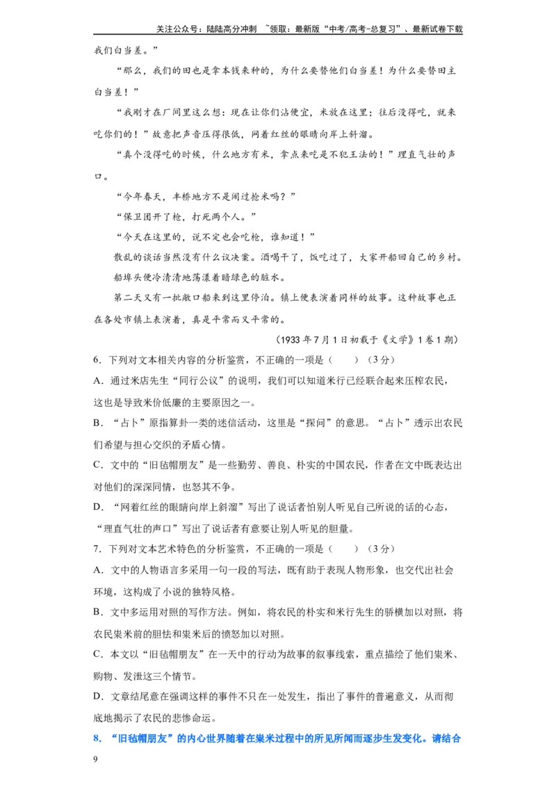 《高频考点之心理活动考题专练-（全国通用）原卷版_二轮复习_2025年_2025年高考语文现代文阅读二轮复习三点突破讲解专练全国_资料》第9页预览