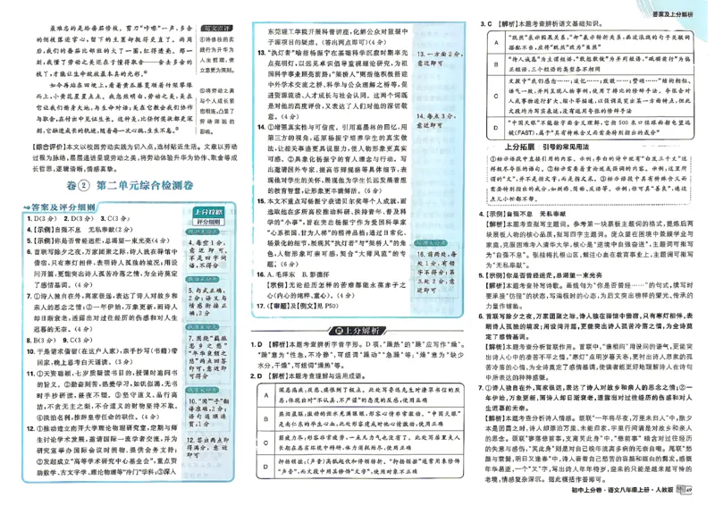 《2026秋《上分卷》8上语文答案_2026秋初中教辅合集_2027上分卷_2026秋《上分卷》8上语文》第5页预览