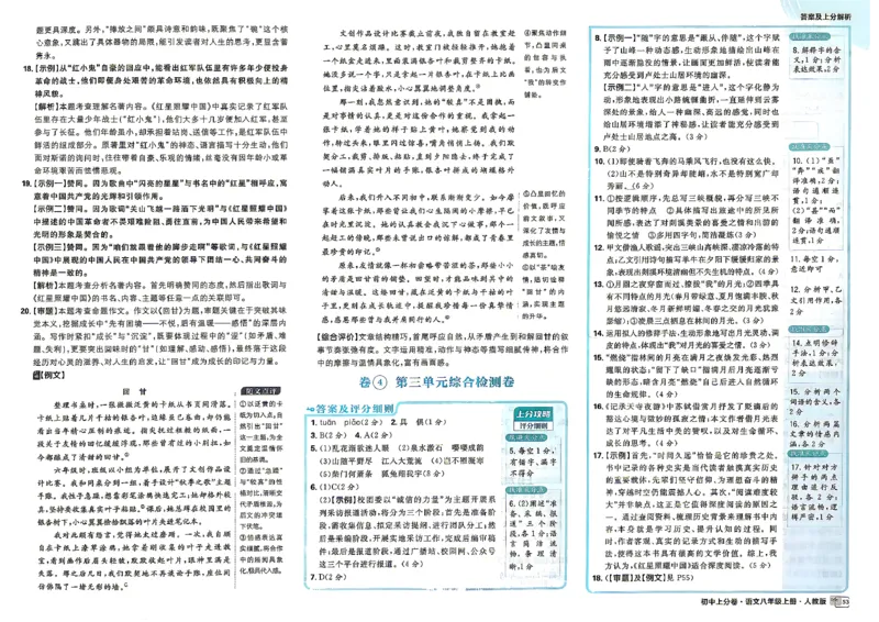 《2026秋《上分卷》8上语文答案_2026秋初中教辅合集_2027上分卷_2026秋《上分卷》8上语文》第9页预览