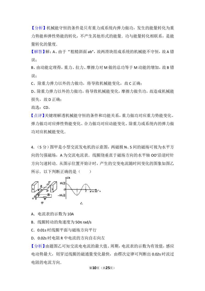 《2013年山东省高考物理试卷_初高中资料库_高中资料库（转存避免链接过期失效）_高中物理》第10页预览
