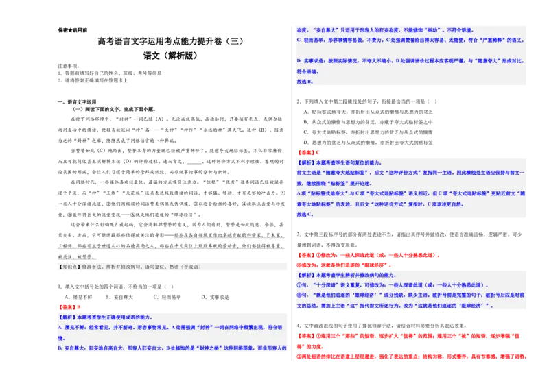 《高考语言文字运用考点能力提升卷（三）（教师版）_二轮复习_2026年-语文二轮复习_32026年高考语文二轮复习专题精讲精练》第1页预览