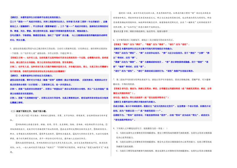 《高考语言文字运用考点能力提升卷（三）（教师版）_二轮复习_2026年-语文二轮复习_32026年高考语文二轮复习专题精讲精练》第2页预览