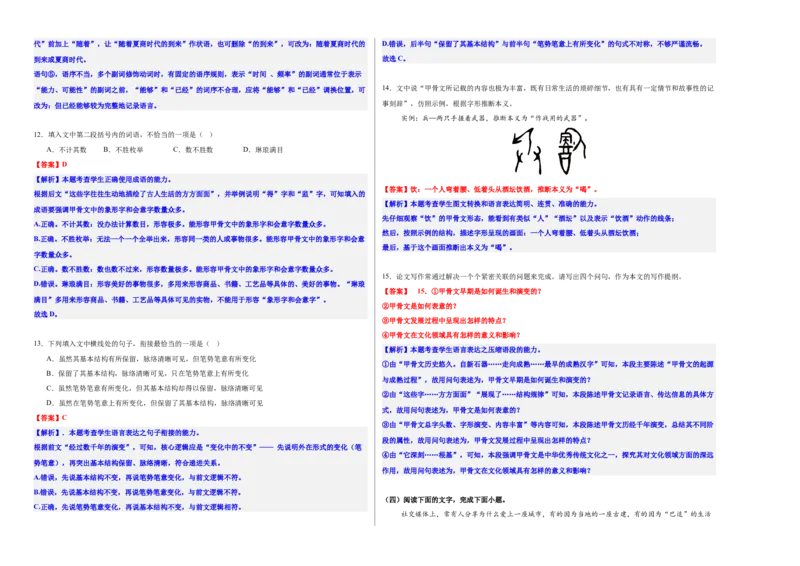 《高考语言文字运用考点能力提升卷（三）（教师版）_二轮复习_2026年-语文二轮复习_32026年高考语文二轮复习专题精讲精练》第4页预览
