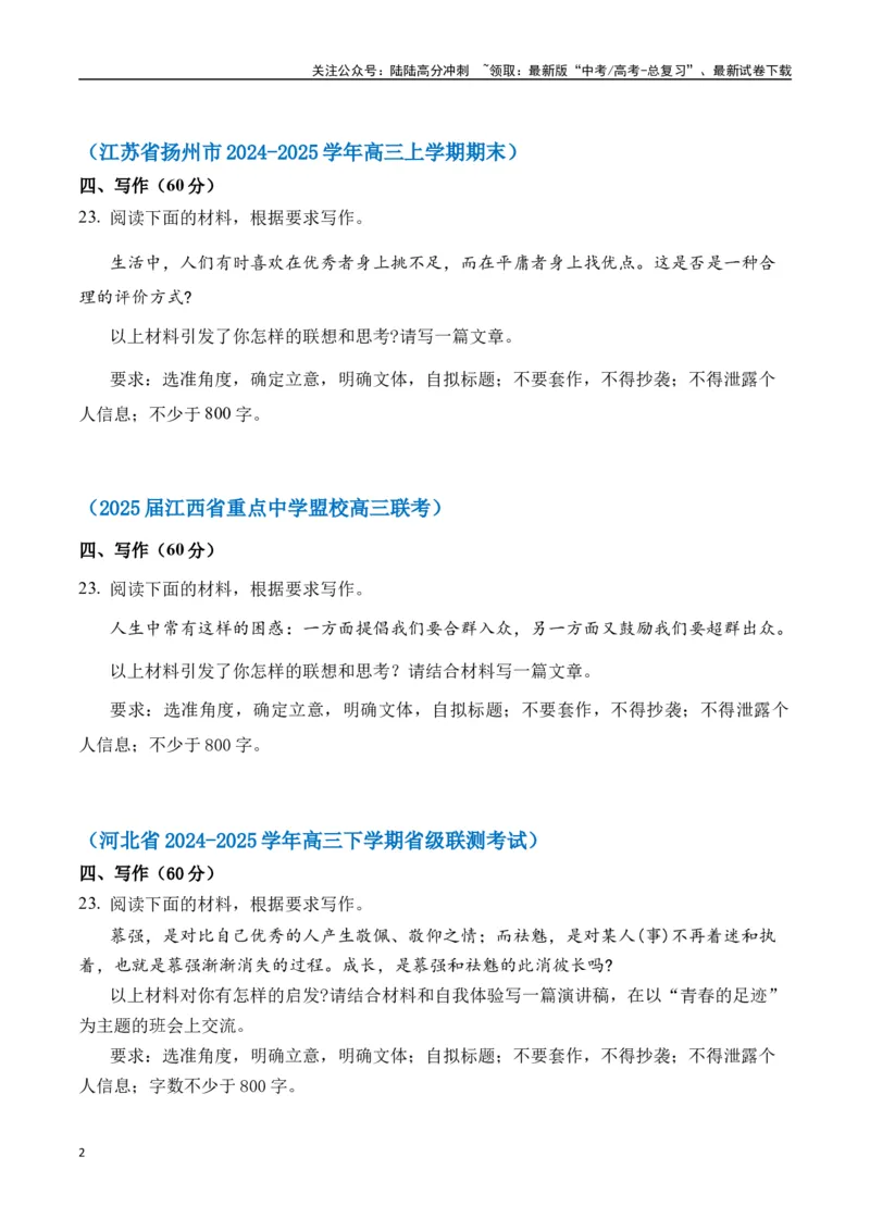 《高考作文命题方向预测12人际交往（预测理由+作文真题+审题立意+高分范文）学生版_专项复习_2025年_2025年高考语文作文专项复习_资料》第2页预览