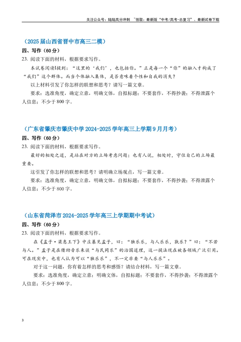 《高考作文命题方向预测12人际交往（预测理由+作文真题+审题立意+高分范文）学生版_专项复习_2025年_2025年高考语文作文专项复习_资料》第3页预览