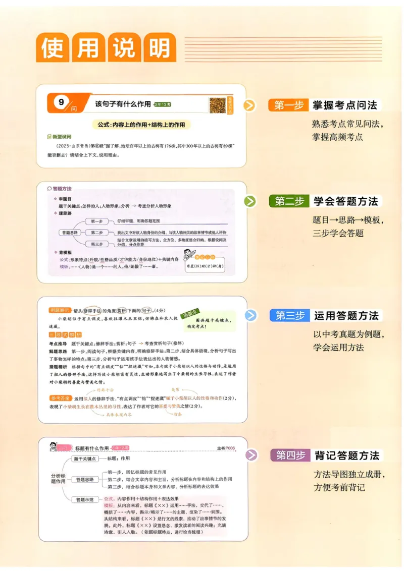 《2027《一本•初中语文阅读答题方法100问》7-9年级（语文）_2026秋初中教辅合集_2027一本系列_2027《一本•初中语文阅读答题方法100问》7-9年级（语文）》第3页预览