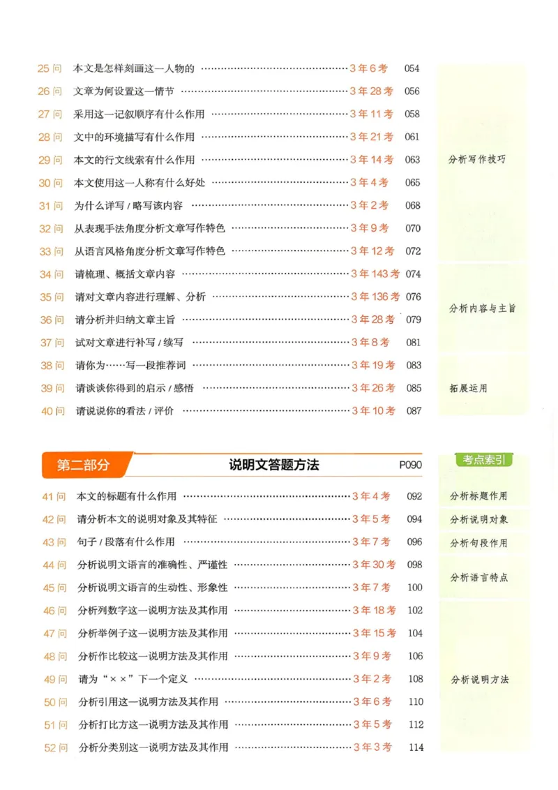 《2027《一本•初中语文阅读答题方法100问》7-9年级（语文）_2026秋初中教辅合集_2027一本系列_2027《一本•初中语文阅读答题方法100问》7-9年级（语文）》第5页预览