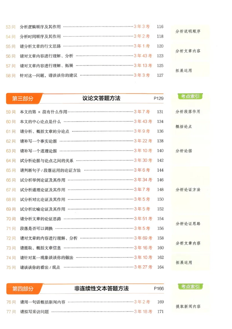 《2027《一本•初中语文阅读答题方法100问》7-9年级（语文）_2026秋初中教辅合集_2027一本系列_2027《一本•初中语文阅读答题方法100问》7-9年级（语文）》第6页预览