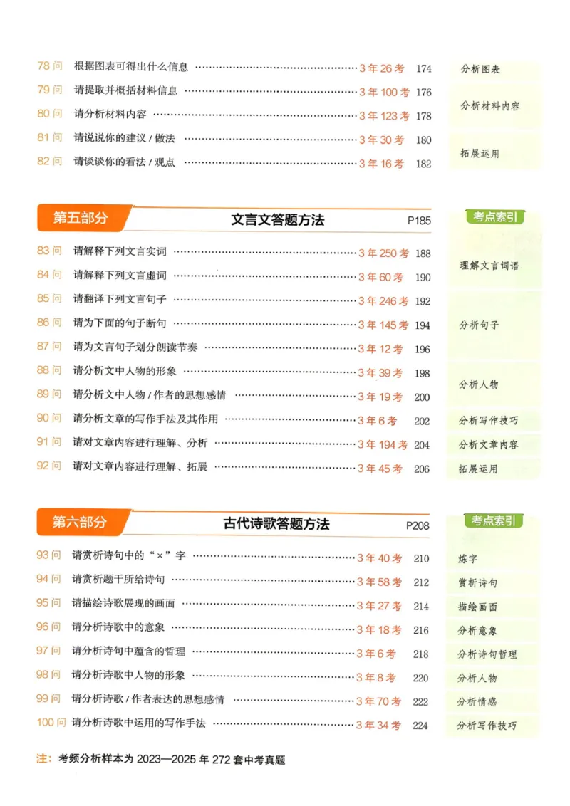 《2027《一本•初中语文阅读答题方法100问》7-9年级（语文）_2026秋初中教辅合集_2027一本系列_2027《一本•初中语文阅读答题方法100问》7-9年级（语文）》第7页预览