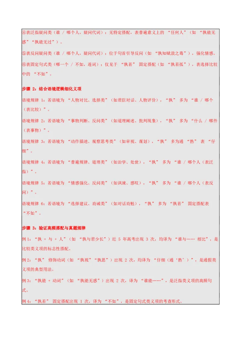 《（情景漫画）文言文通关手册06（76-90）核心实词（原卷版）(1)_二轮复习_2026年-语文二轮复习_2026年高考语文二轮复习知识清单（全国通用）-G448_2026版》第10页预览