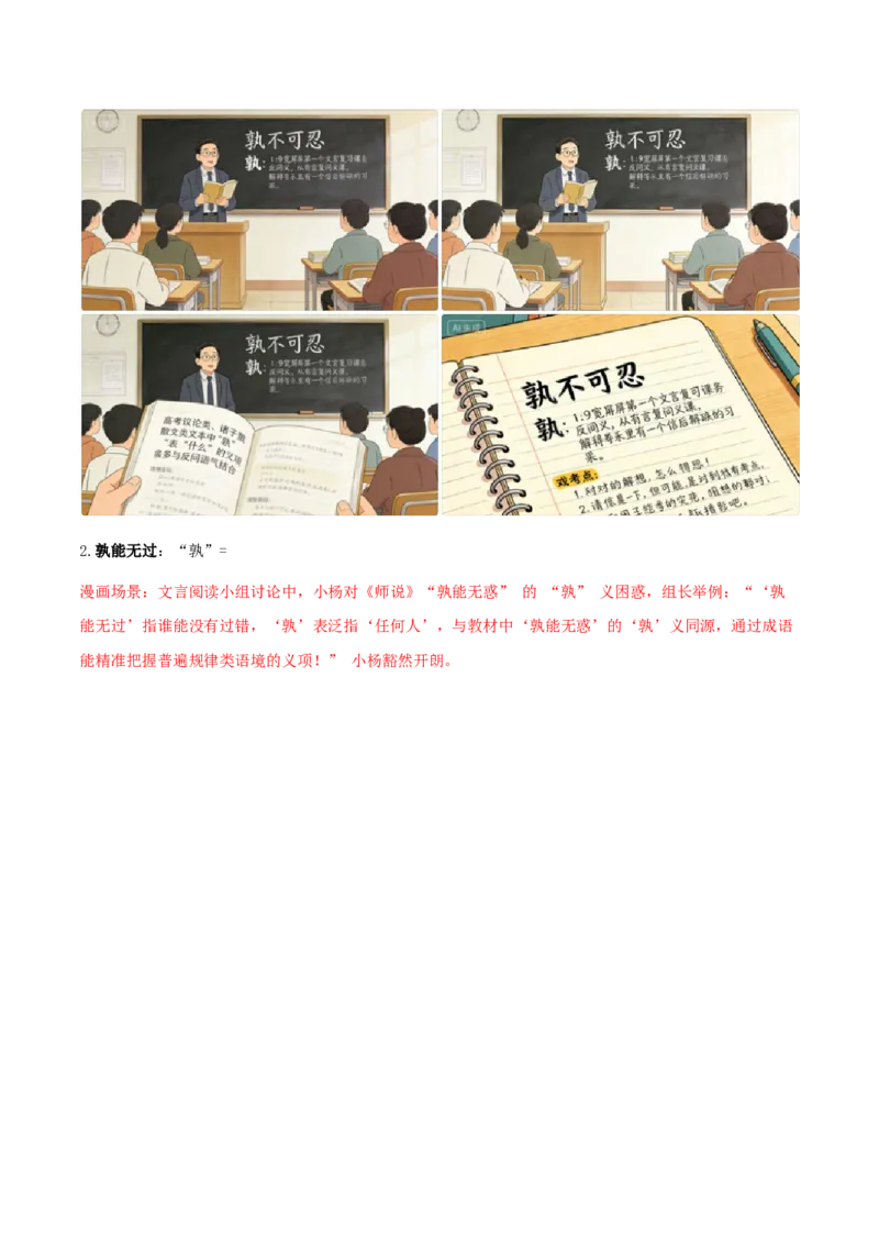 《（情景漫画）文言文通关手册06（76-90）核心实词（原卷版）(1)_二轮复习_2026年-语文二轮复习_2026年高考语文二轮复习知识清单（全国通用）-G448_2026版》第2页预览