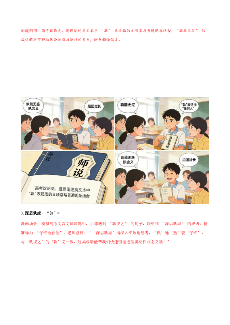 《（情景漫画）文言文通关手册06（76-90）核心实词（原卷版）(1)_二轮复习_2026年-语文二轮复习_2026年高考语文二轮复习知识清单（全国通用）-G448_2026版》第3页预览