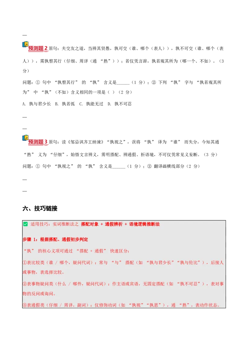 《（情景漫画）文言文通关手册06（76-90）核心实词（原卷版）(1)_二轮复习_2026年-语文二轮复习_2026年高考语文二轮复习知识清单（全国通用）-G448_2026版》第9页预览