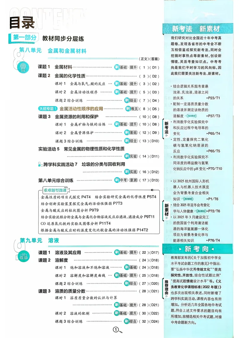 《2026化学9年级下册(1)_2026版初中《必刷题》7-9年级上下册册（全科）（多版本合集）_初中必刷题下册_2026版初中《必刷题》9年级下册（全科）》第2页预览