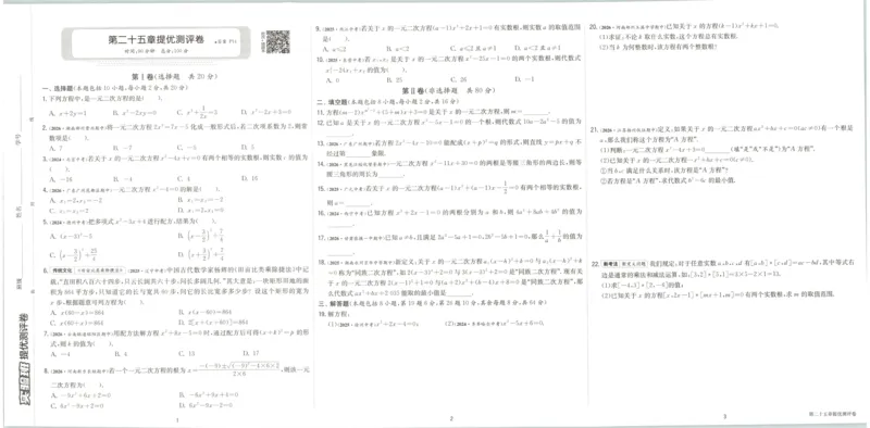 《2026《初中数学•实验班提优训练》测评卷9上(人教)_2026秋初中教辅合集_2027《实验班提优训练》_2027《春雨教育•实验班提优训练》9上数学（人教）》第2页预览