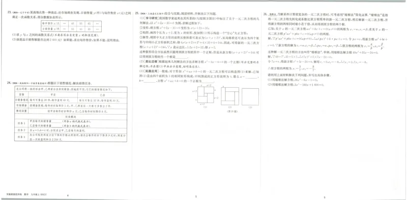 《2026《初中数学•实验班提优训练》测评卷9上(人教)_2026秋初中教辅合集_2027《实验班提优训练》_2027《春雨教育•实验班提优训练》9上数学（人教）》第3页预览