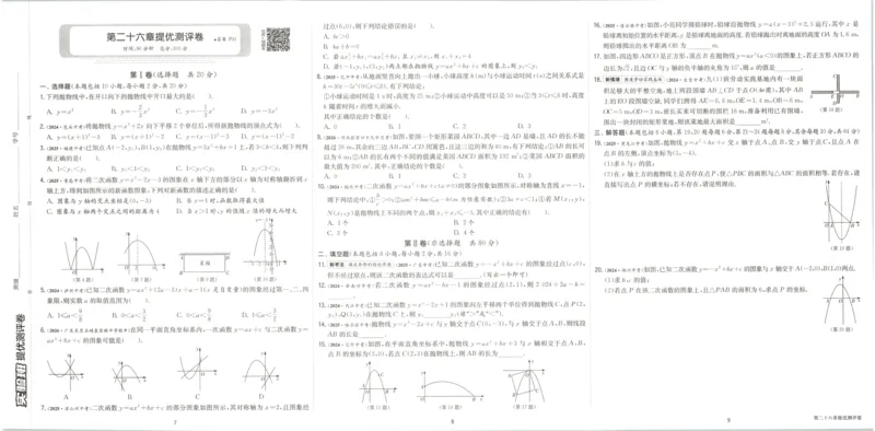 《2026《初中数学•实验班提优训练》测评卷9上(人教)_2026秋初中教辅合集_2027《实验班提优训练》_2027《春雨教育•实验班提优训练》9上数学（人教）》第4页预览