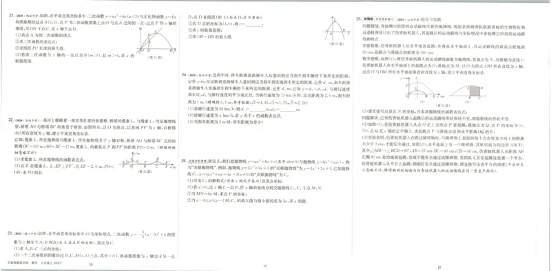 《2026《初中数学•实验班提优训练》测评卷9上(人教)_2026秋初中教辅合集_2027《实验班提优训练》_2027《春雨教育•实验班提优训练》9上数学（人教）》第5页预览