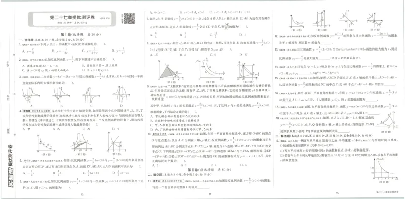 《2026《初中数学•实验班提优训练》测评卷9上(人教)_2026秋初中教辅合集_2027《实验班提优训练》_2027《春雨教育•实验班提优训练》9上数学（人教）》第6页预览