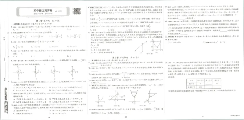 《2026《初中数学•实验班提优训练》测评卷9上(人教)_2026秋初中教辅合集_2027《实验班提优训练》_2027《春雨教育•实验班提优训练》9上数学（人教）》第8页预览
