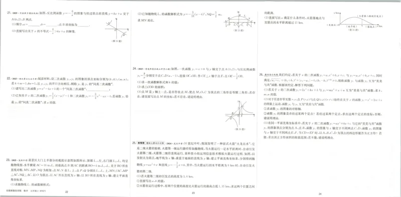《2026《初中数学•实验班提优训练》测评卷9上(人教)_2026秋初中教辅合集_2027《实验班提优训练》_2027《春雨教育•实验班提优训练》9上数学（人教）》第9页预览