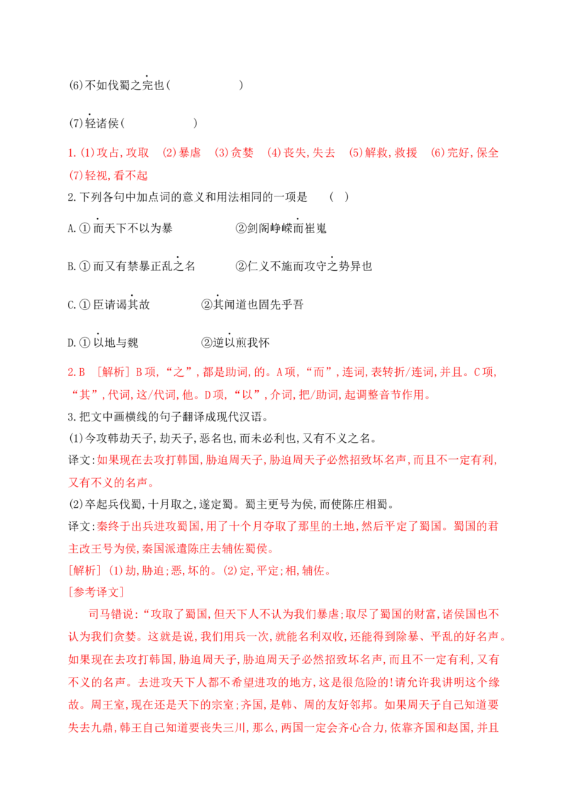 《08文言实词虚词基础巩固练习（解析版）-_语文_一轮复习_2024年_2024年高考语文一轮复习之文言文阅读（全国通用）_资料》第2页预览