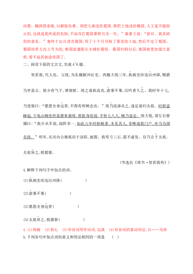 《08文言实词虚词基础巩固练习（解析版）-_语文_一轮复习_2024年_2024年高考语文一轮复习之文言文阅读（全国通用）_资料》第3页预览