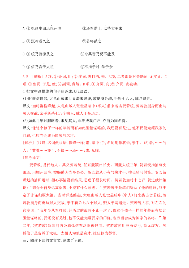 《08文言实词虚词基础巩固练习（解析版）-_语文_一轮复习_2024年_2024年高考语文一轮复习之文言文阅读（全国通用）_资料》第4页预览