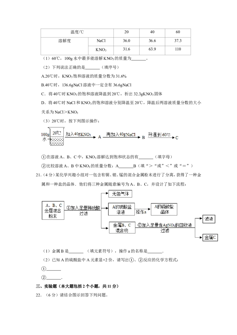 《2018-2019学年重庆市太和中学九年级（下）期中化学试卷（解析版）_初高中资料库_初中资料库（转存避免链接过期失效）_初中化学》第4页预览