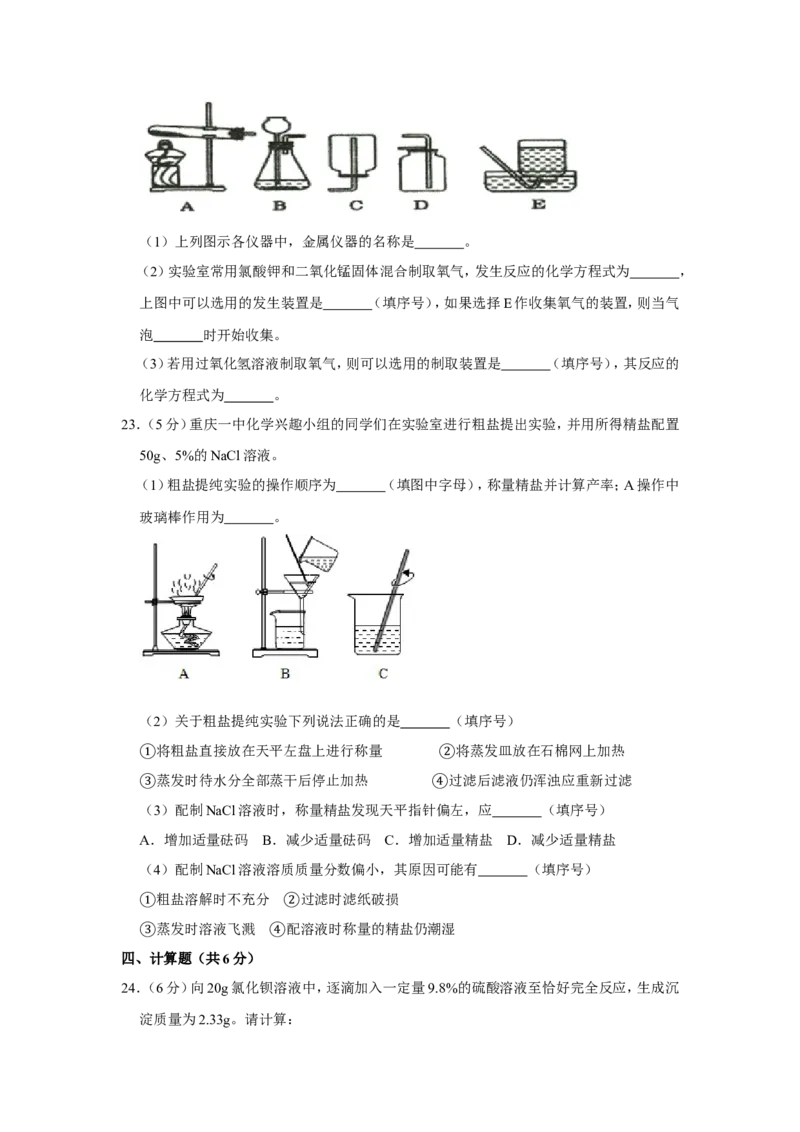 《2018-2019学年重庆市太和中学九年级（下）期中化学试卷（解析版）_初高中资料库_初中资料库（转存避免链接过期失效）_初中化学》第5页预览