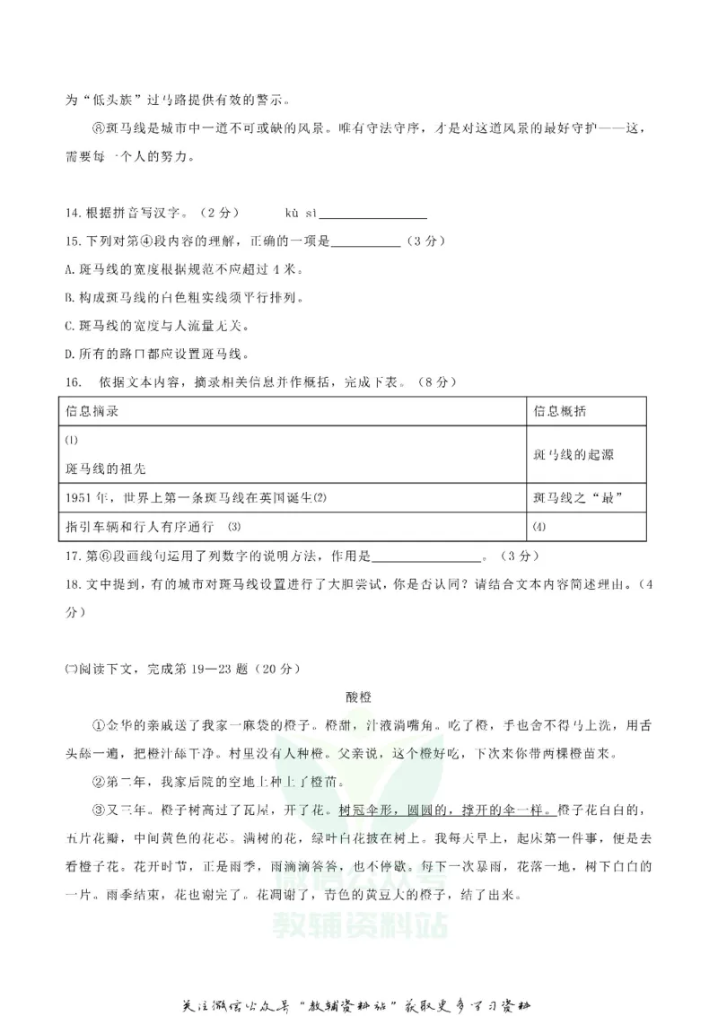 《2018上海静安中考语文真题及答案_初高中资料库_初中资料库（转存避免链接过期失效）_初中语文》第4页预览