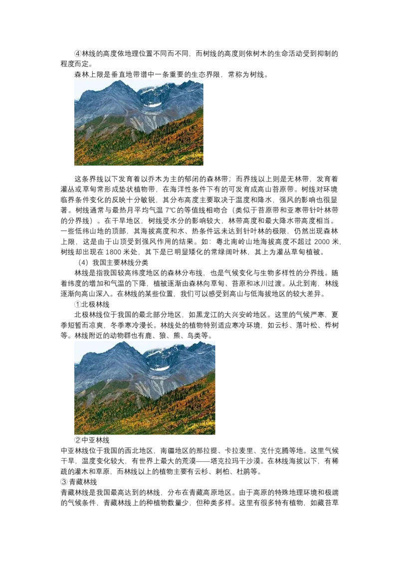 《高频考点90林线_地理_2026年-地理高考专项复习_42026年高考地理高频考点专项突破思维导图+解题技巧+专项突破》第3页预览