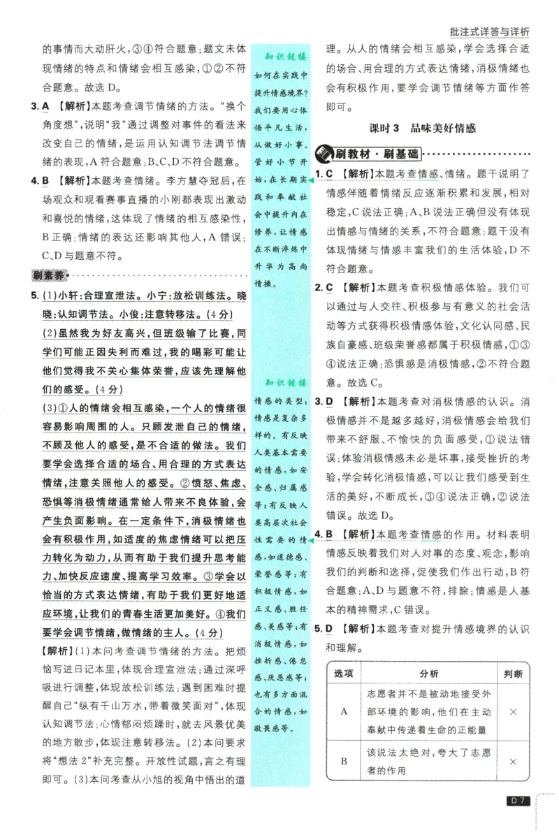 《2026春《初中必刷题》道法RJ7下批注式详答与详析_2026版初中《必刷题》7-9年级上下册册（全科）（多版本合集）_初中必刷题下册_2026版初中《必刷题》7年级下册（全科）》第9页预览