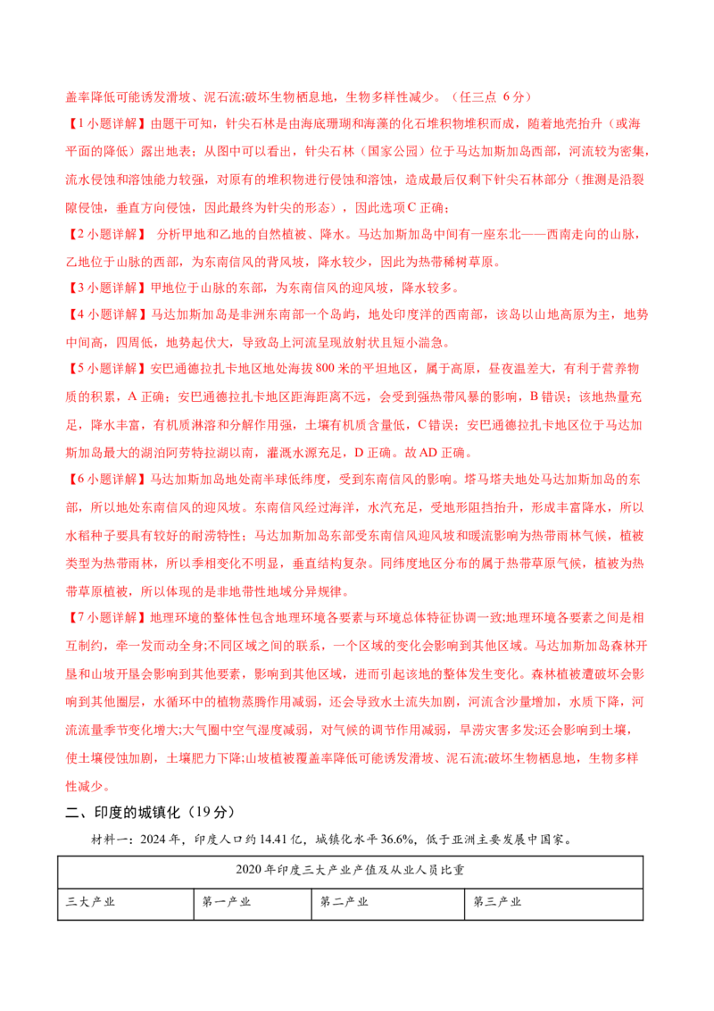 《地理（上海卷）（全解全析）_地理_2026年-地理高考专项复习_2026年高考第一二三次模拟考试地理-G181_高考地理第一次模拟卷23套_2025版》第3页预览