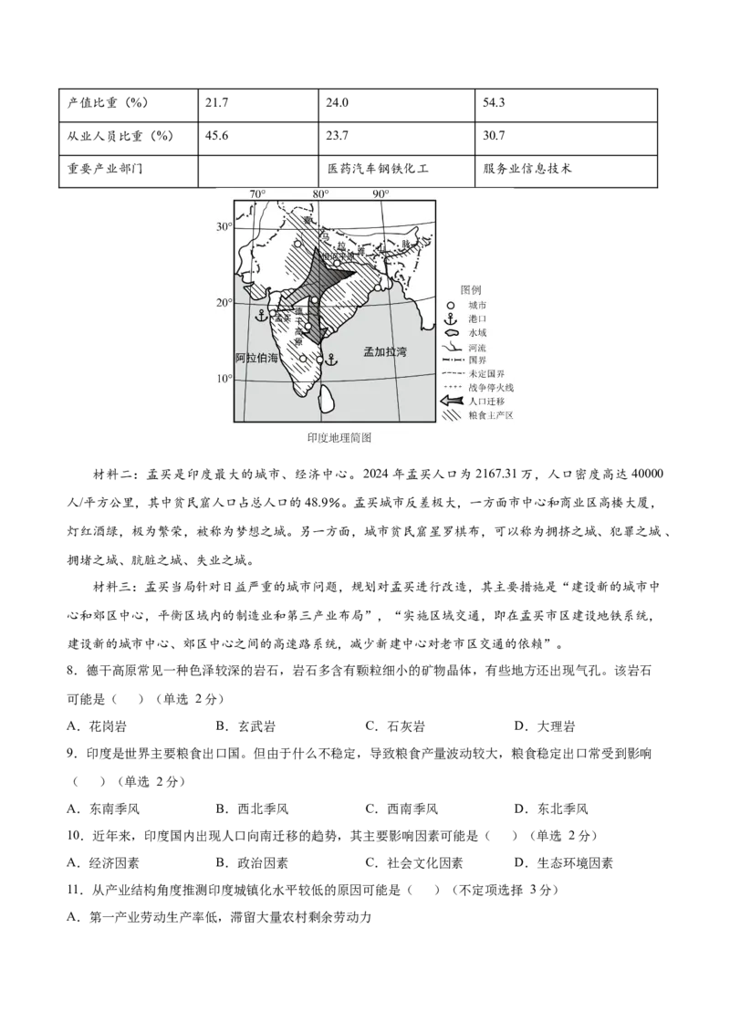 《地理（上海卷）（全解全析）_地理_2026年-地理高考专项复习_2026年高考第一二三次模拟考试地理-G181_高考地理第一次模拟卷23套_2025版》第4页预览