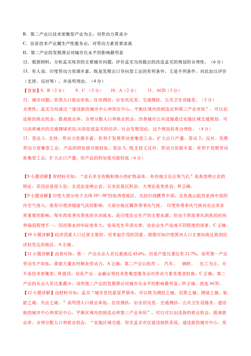 《地理（上海卷）（全解全析）_地理_2026年-地理高考专项复习_2026年高考第一二三次模拟考试地理-G181_高考地理第一次模拟卷23套_2025版》第5页预览