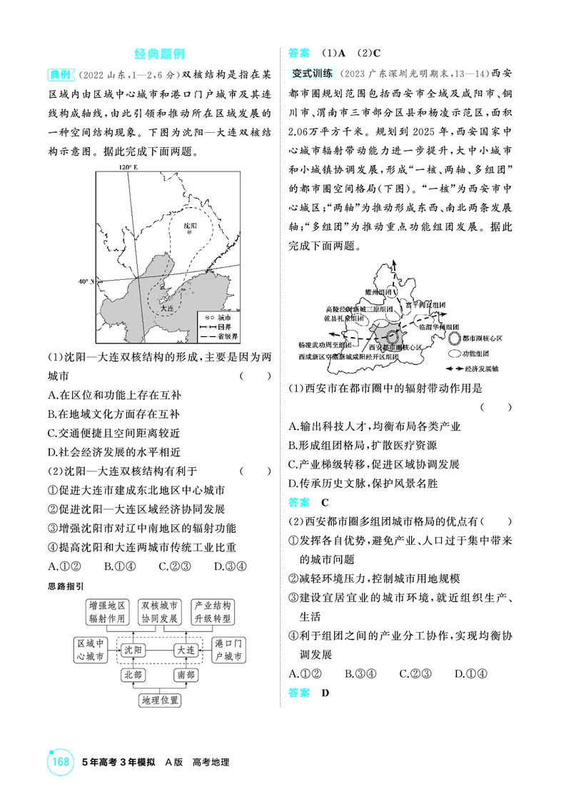 《1_精讲册第十四章_2026版教学资源包_202653高考总复习A版_广东版_2026版.广东版.选考总复习.地理.5·3A版_第十四章区域协调与区际合作_2_精讲册PDF》第3页预览