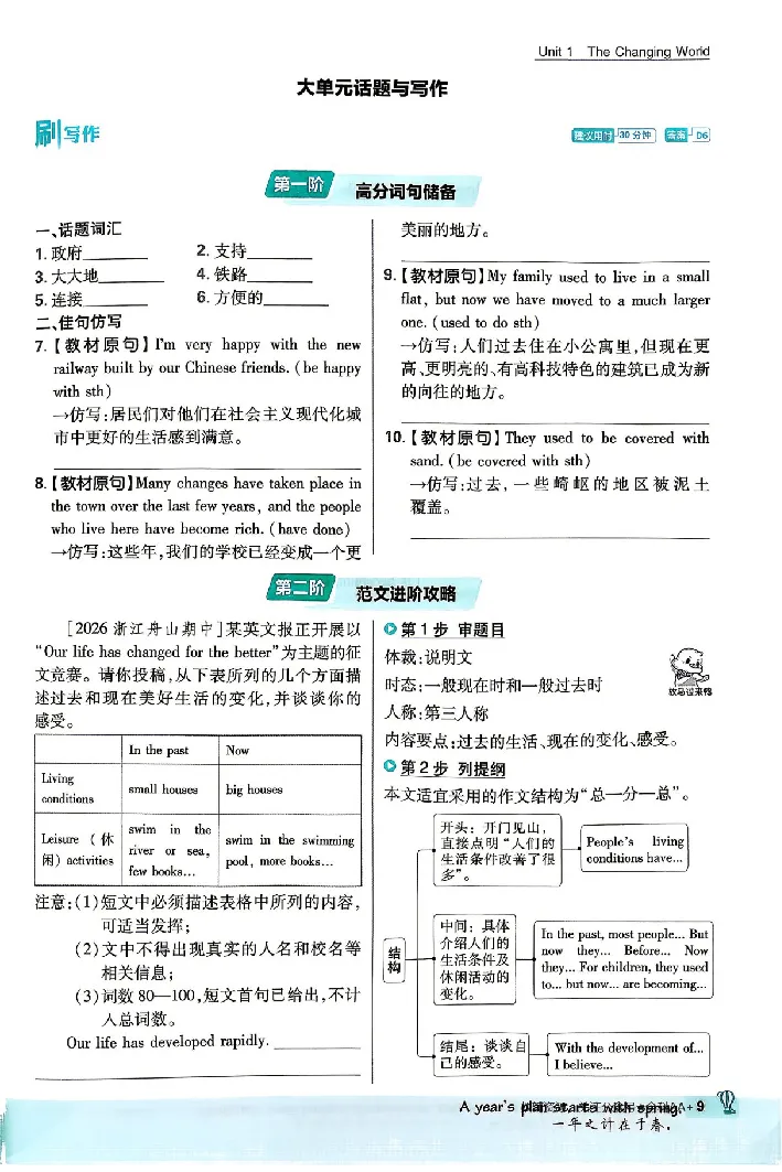 《2026秋《初中英语•必刷题》九上(人教)_2026版初中《必刷题》7-9年级上下册册（全科）（多版本合集）_初中必刷题上册_2026版初中《必刷题》9年级上册（7科全）（多版本合集）》第10页预览