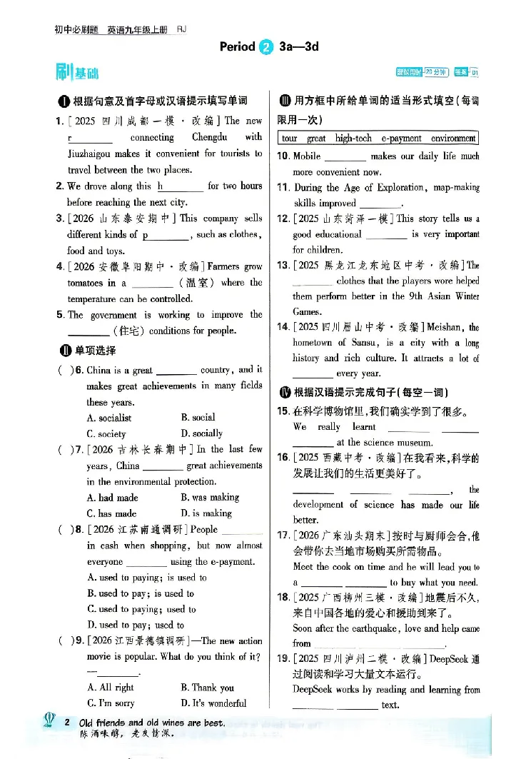 《2026秋《初中英语•必刷题》九上(人教)_2026版初中《必刷题》7-9年级上下册册（全科）（多版本合集）_初中必刷题上册_2026版初中《必刷题》9年级上册（7科全）（多版本合集）》第3页预览
