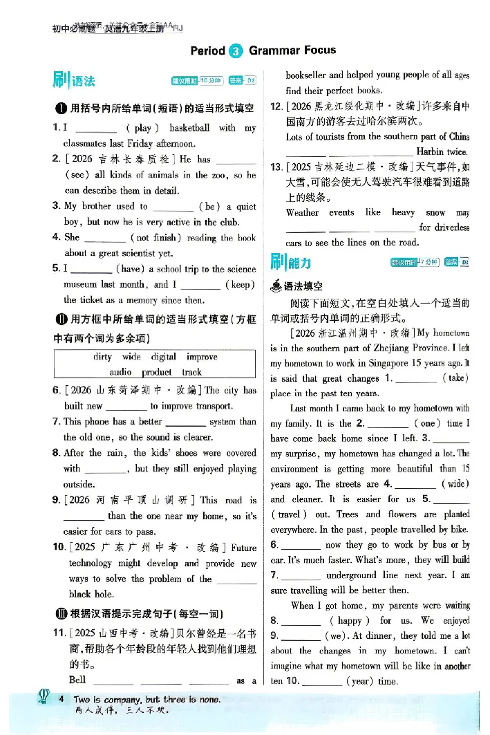 《2026秋《初中英语•必刷题》九上(人教)_2026版初中《必刷题》7-9年级上下册册（全科）（多版本合集）_初中必刷题上册_2026版初中《必刷题》9年级上册（7科全）（多版本合集）》第5页预览