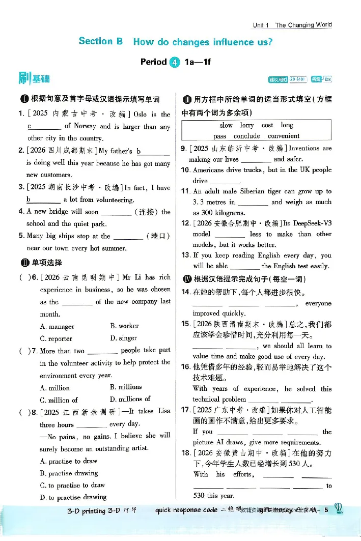 《2026秋《初中英语•必刷题》九上(人教)_2026版初中《必刷题》7-9年级上下册册（全科）（多版本合集）_初中必刷题上册_2026版初中《必刷题》9年级上册（7科全）（多版本合集）》第6页预览
