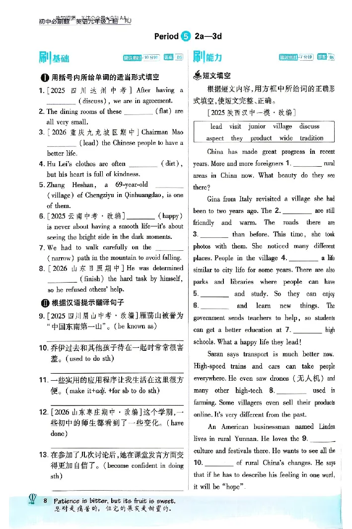 《2026秋《初中英语•必刷题》九上(人教)_2026版初中《必刷题》7-9年级上下册册（全科）（多版本合集）_初中必刷题上册_2026版初中《必刷题》9年级上册（7科全）（多版本合集）》第9页预览