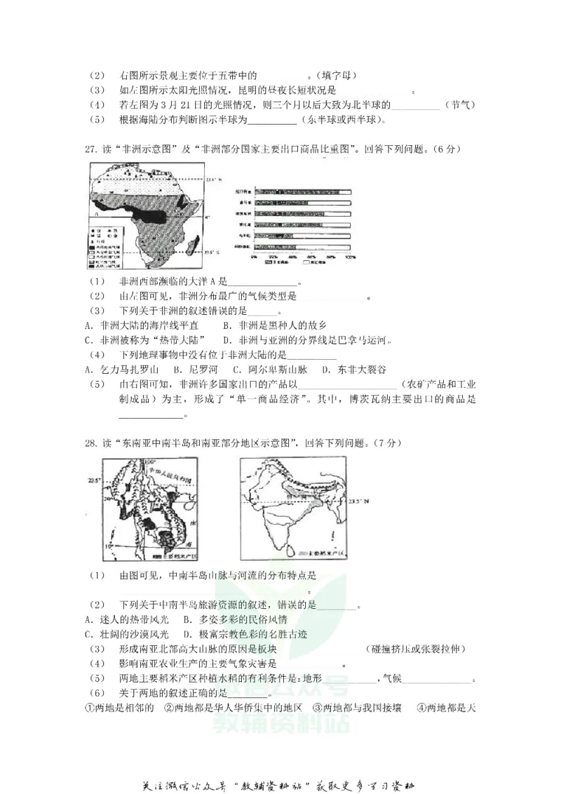 《2018云南临沧中考地理真题及答案_初高中资料库_初中资料库（转存避免链接过期失效）_初中地理》第5页预览