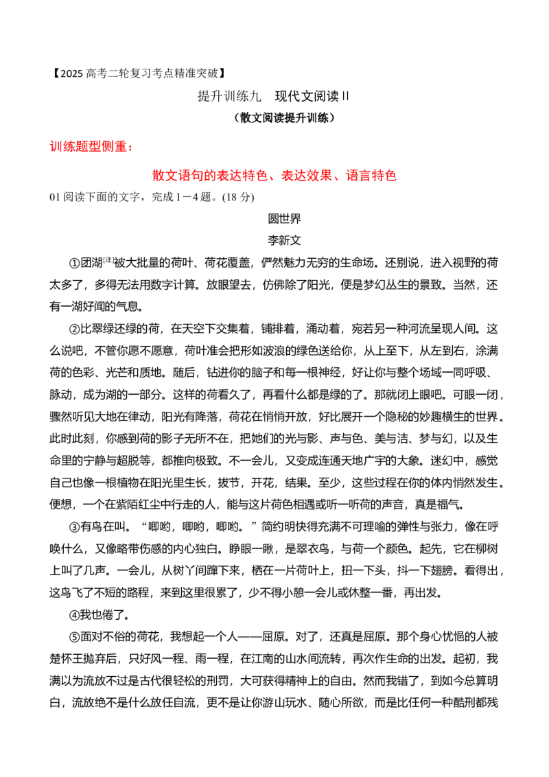 《09散文语言效果（教师哦）-27页_语文_二轮复习_2025年_2025年高考语文二轮复习之现代文阅读（全国通用）_资料》第1页预览