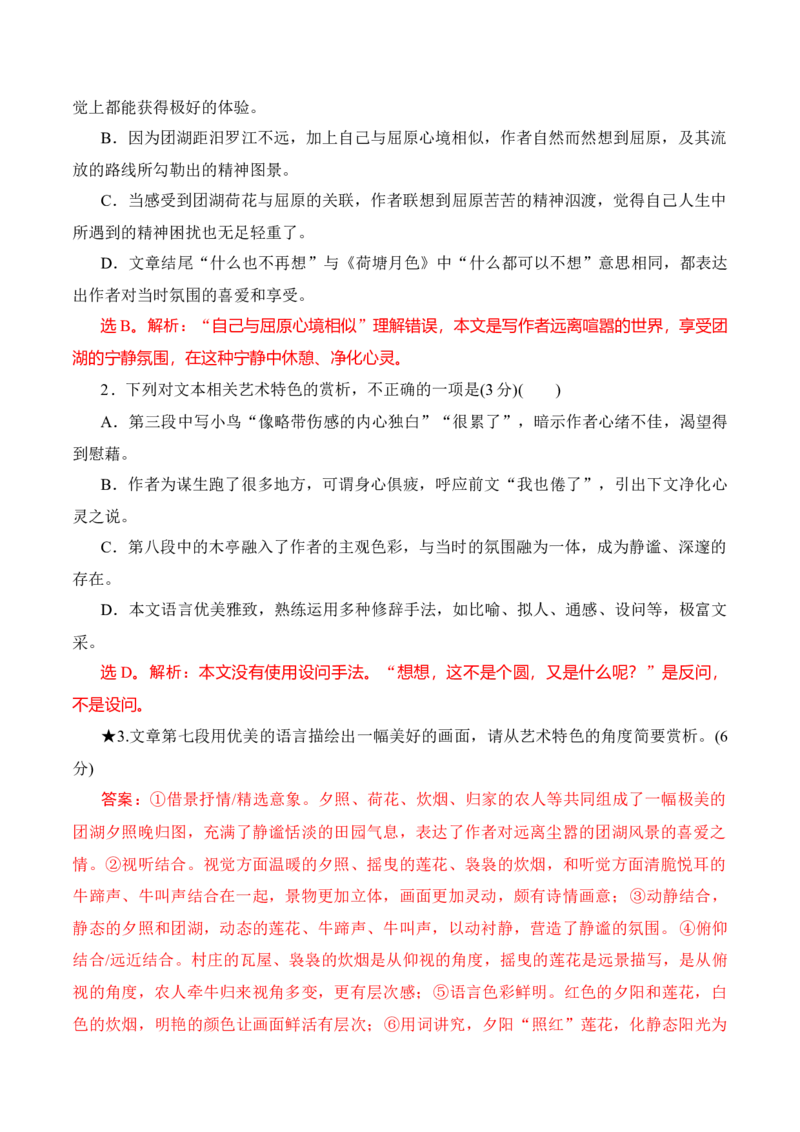 《09散文语言效果（教师哦）-27页_语文_二轮复习_2025年_2025年高考语文二轮复习之现代文阅读（全国通用）_资料》第3页预览