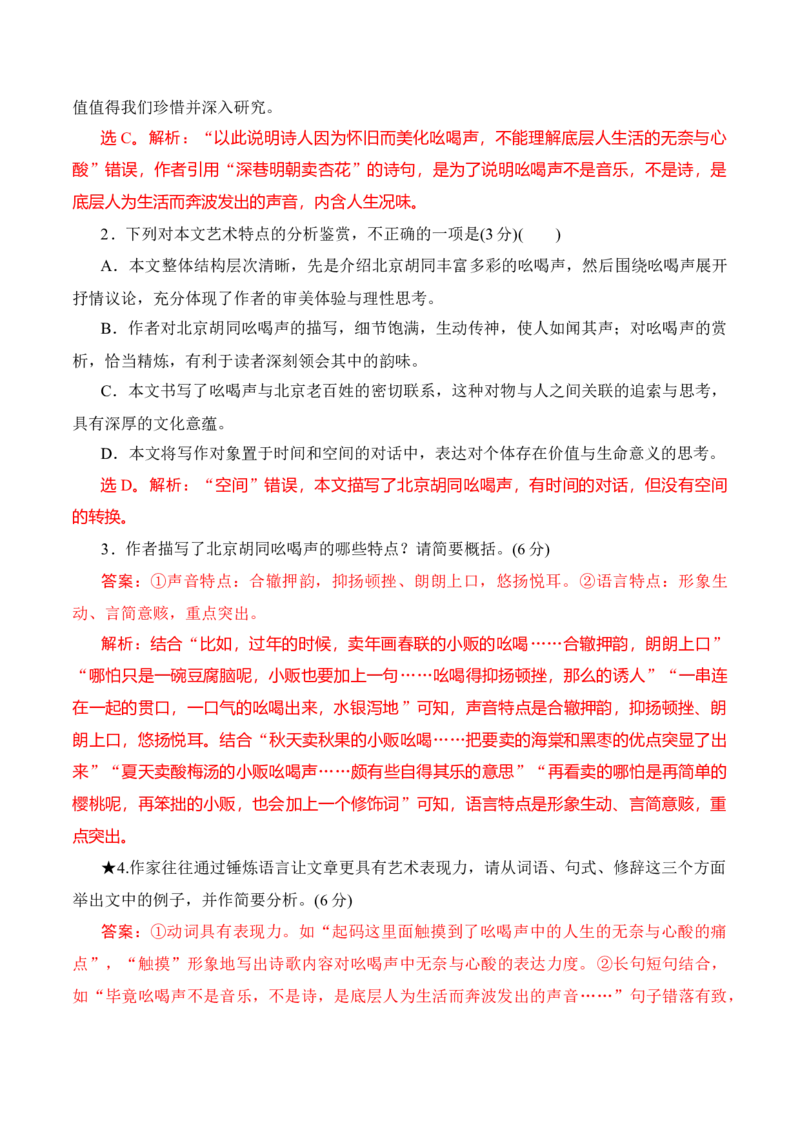 《09散文语言效果（教师哦）-27页_语文_二轮复习_2025年_2025年高考语文二轮复习之现代文阅读（全国通用）_资料》第8页预览