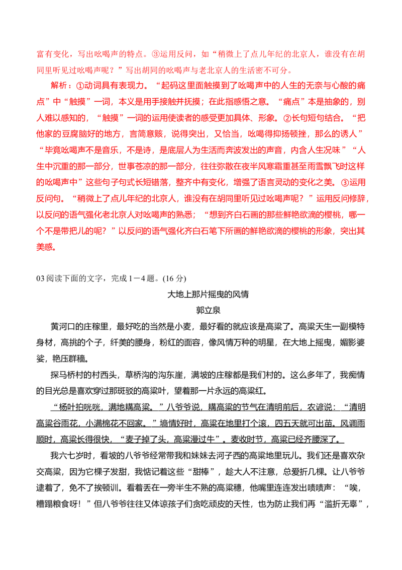 《09散文语言效果（教师哦）-27页_语文_二轮复习_2025年_2025年高考语文二轮复习之现代文阅读（全国通用）_资料》第9页预览