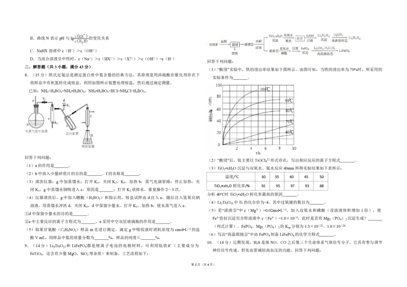 《2017年全国统一高考化学试卷（新课标ⅰ）（原卷版）_高考一二三轮复习_化学_2026年-化学高考专项复习_2008年-2025年化学高考真题_2008-2020年高考_全国卷_A3word版_PDF版（赠送）》第2页预览